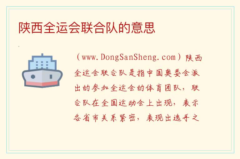 陕西举办过全运会，陕西举办过全运会