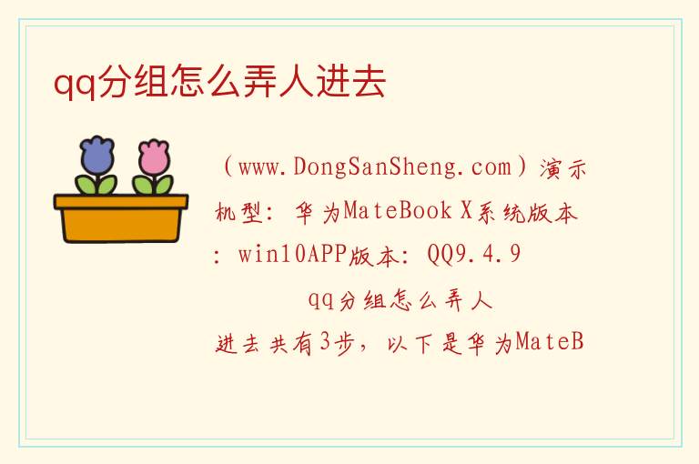 qq分组怎么弄人进去 