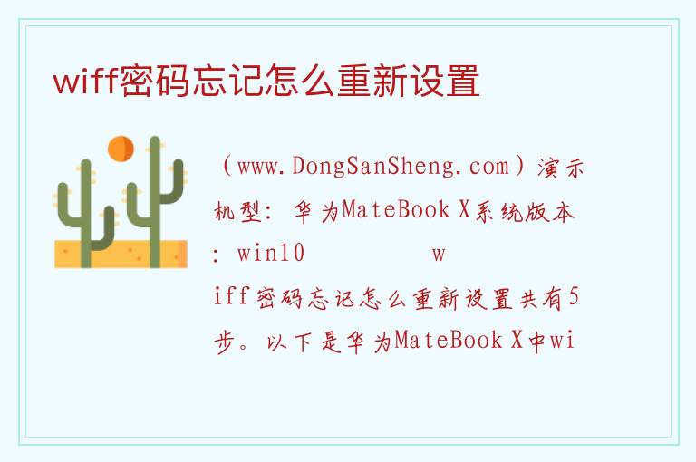 wiff密码忘记怎么重新设置 