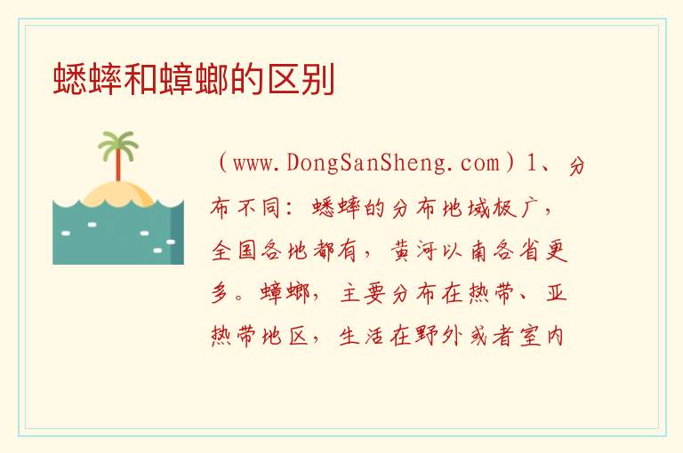蟋蟀和蟑螂的区别 