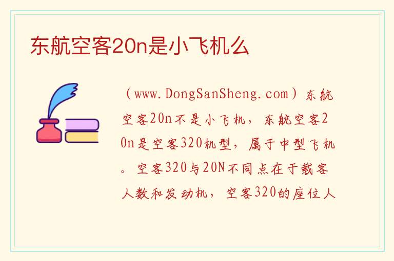 东航空客20n是小飞机么 