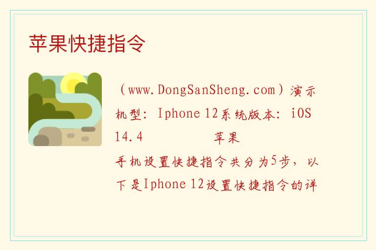 苹果快捷指令 