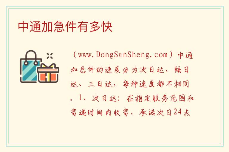 中通加急件有多快 
