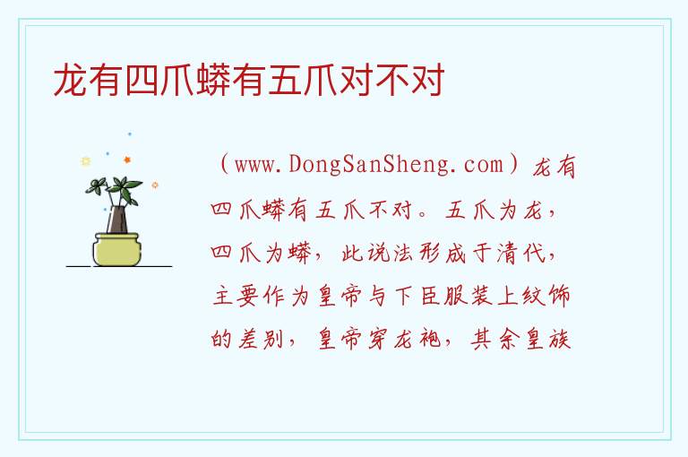 龙有四爪蟒有五爪对不对 
