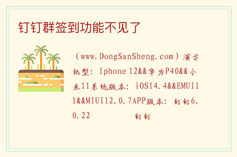 钉钉群签到功能不见了 