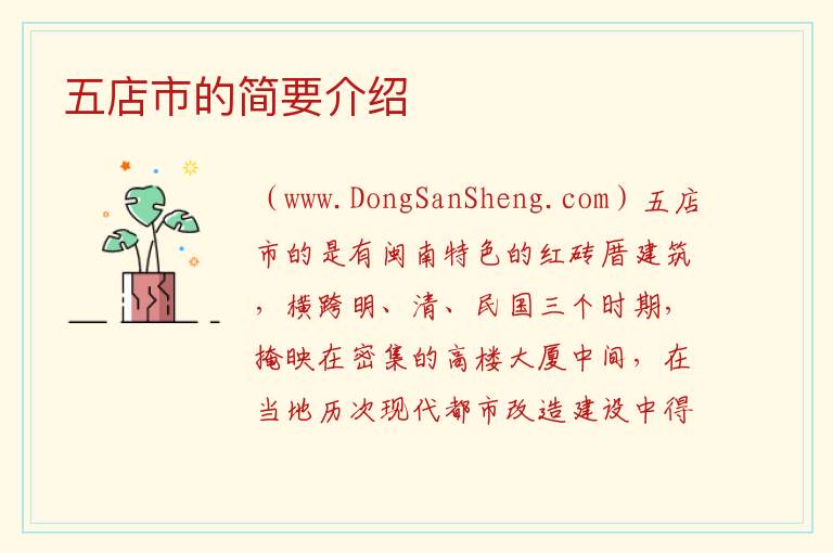 五店市的简要介绍 