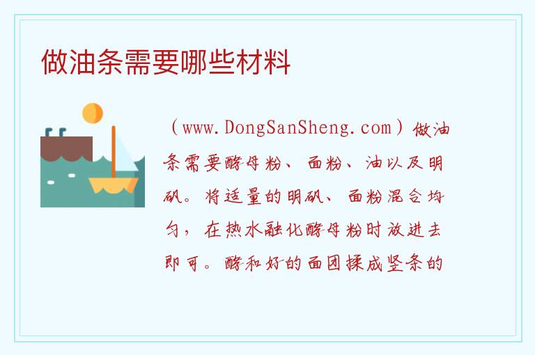 做油条需要哪些材料 