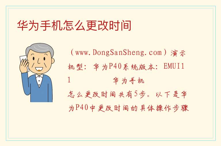 华为手机怎么更改时间 