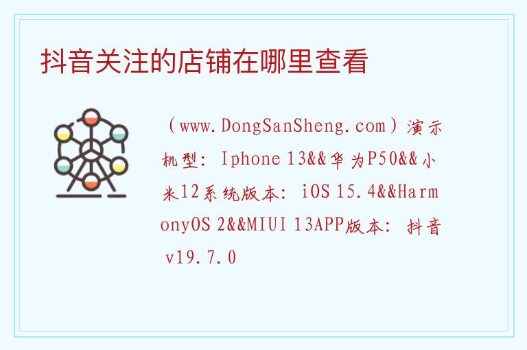 抖音关注的店铺在哪里查看 