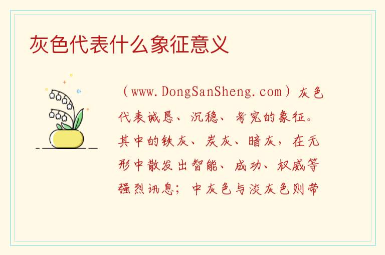 灰色代表什么象征意义 