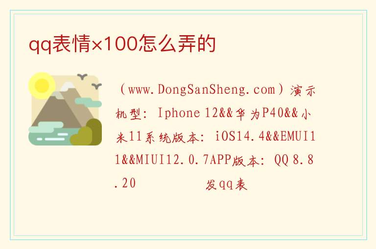 qq表情×100怎么弄的 