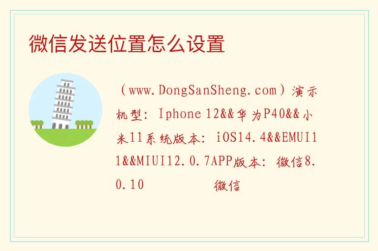 微信发送位置怎么设置 