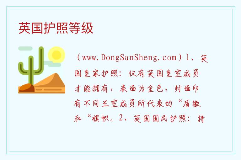 英国护照等级 