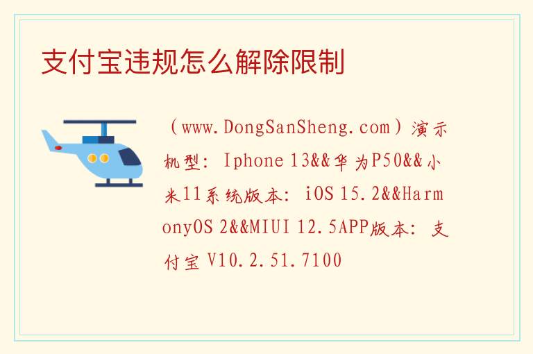 支付宝违规怎么解除限制 
