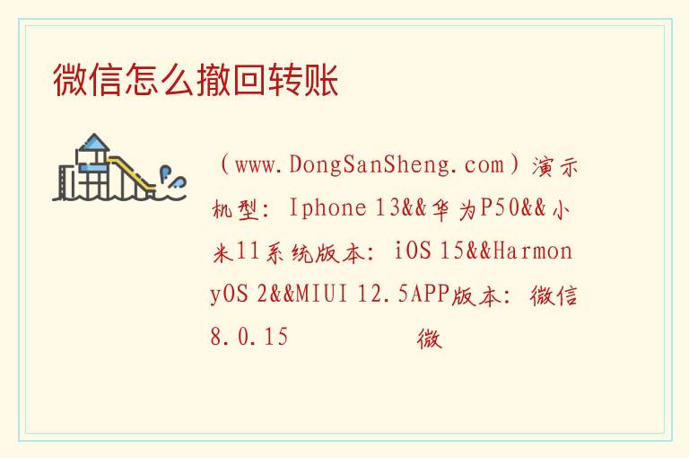 微信怎么撤回转账 