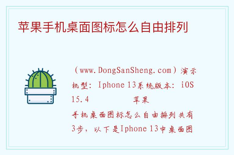 苹果手机桌面图标怎么自由排列 