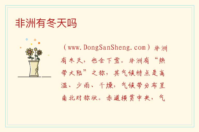 非洲有冬天吗 