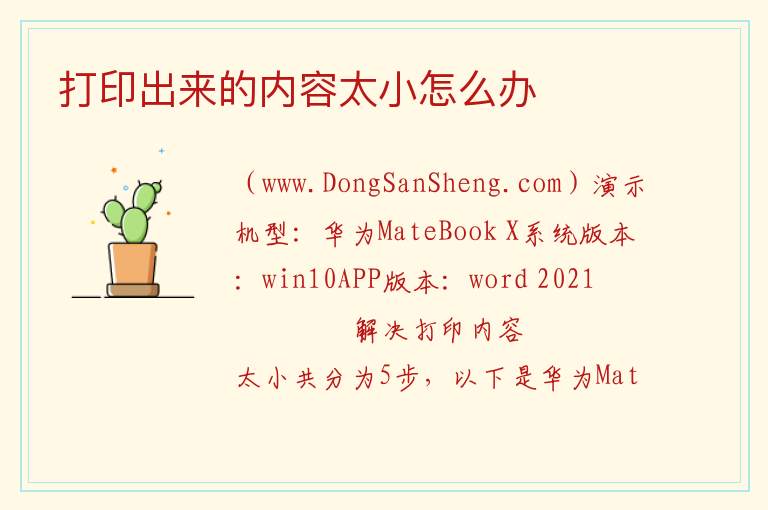 打印出来的内容太小怎么办 