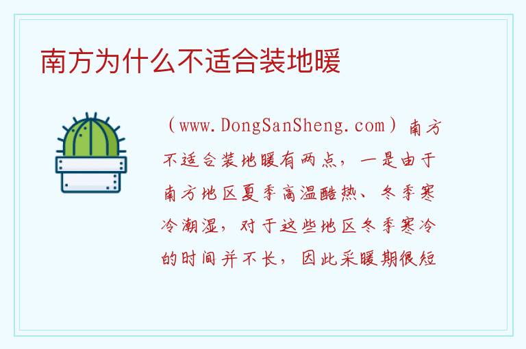南方为什么不适合装地暖 