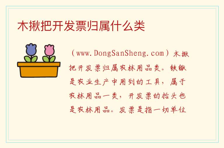 木揪把开发票归属什么类 