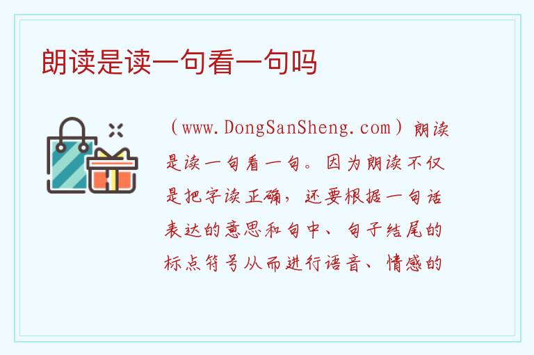 朗读是读一句看一句吗 