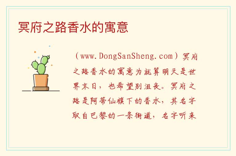 冥府之路香水的寓意 
