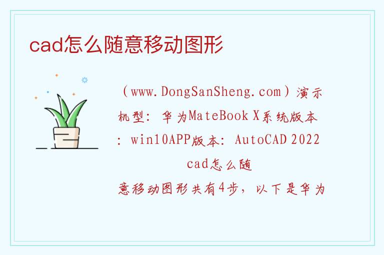 cad怎么随意移动图形 