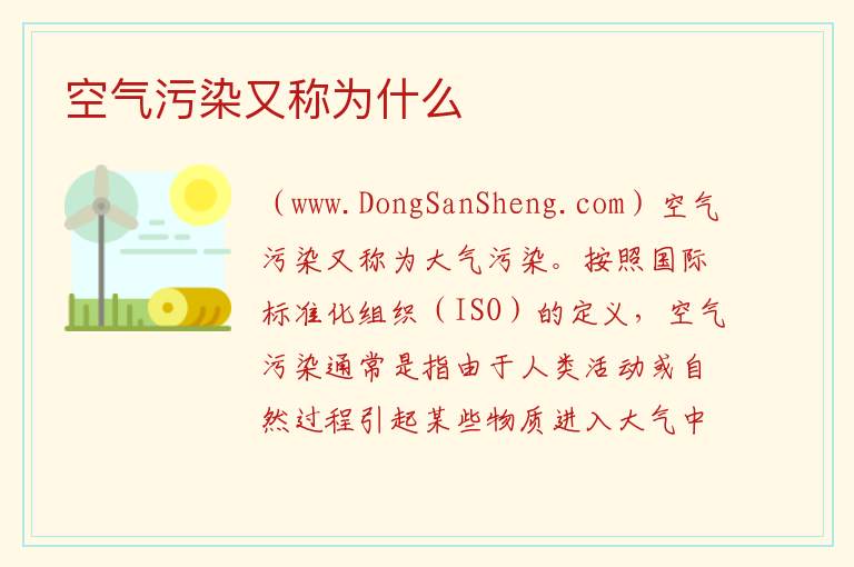 空气污染又称为什么 