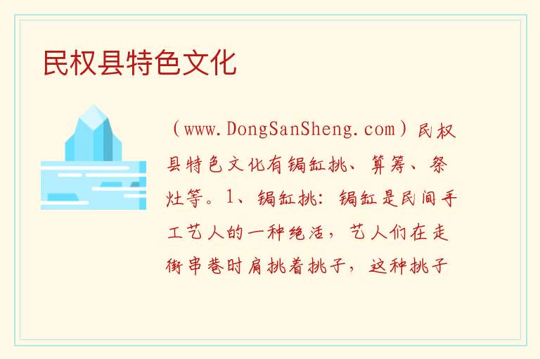 民权县特色文化 
