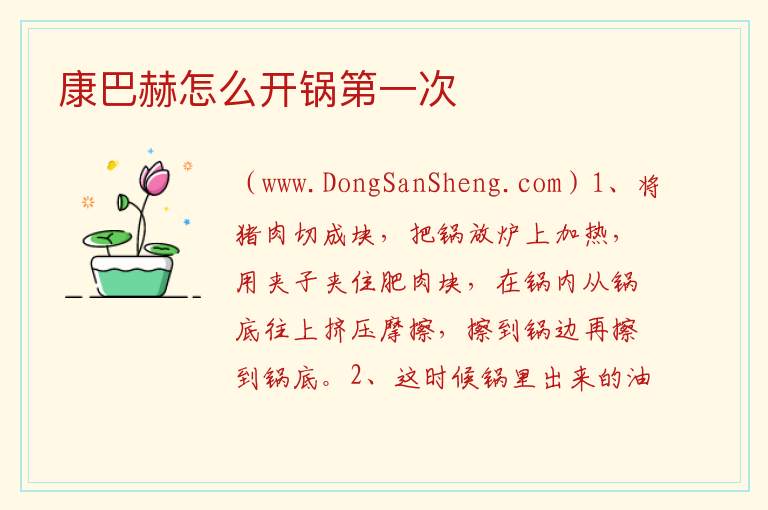 康巴赫怎么开锅第一次 