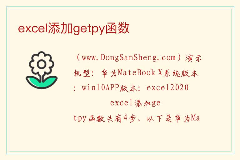 excel添加getpy函数 