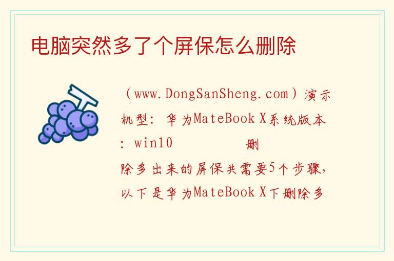 电脑突然多了个屏保怎么删除 