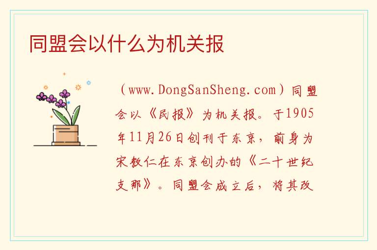 中国同盟会机关刊物，中国同盟会机关刊物