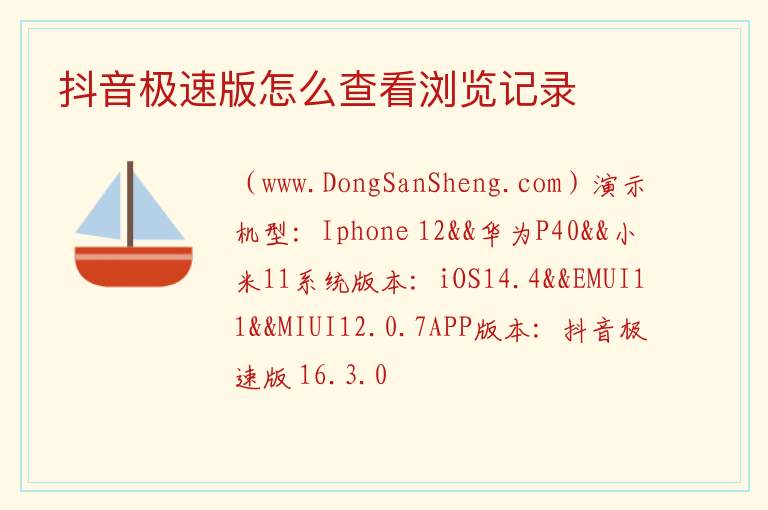 抖音极速版怎么查看浏览记录 
