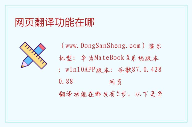 网页翻译功能在哪 