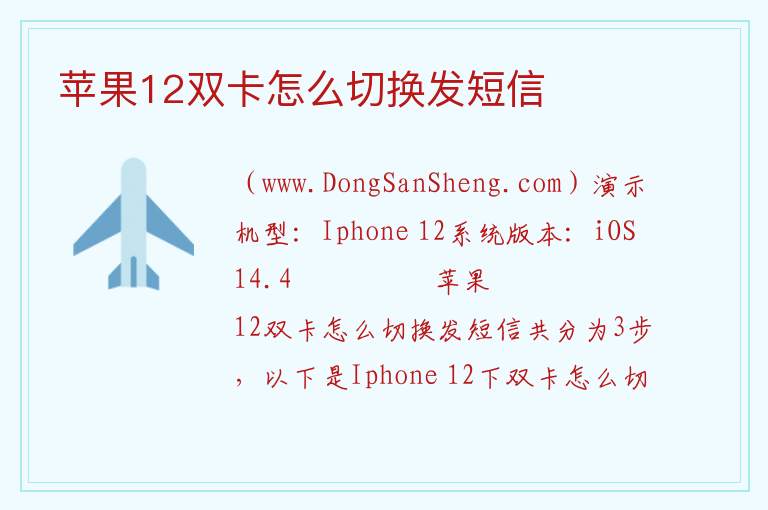 苹果12双卡怎么切换发短信 