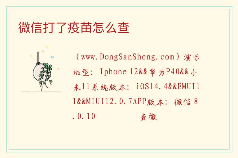 微信打了疫苗怎么查 