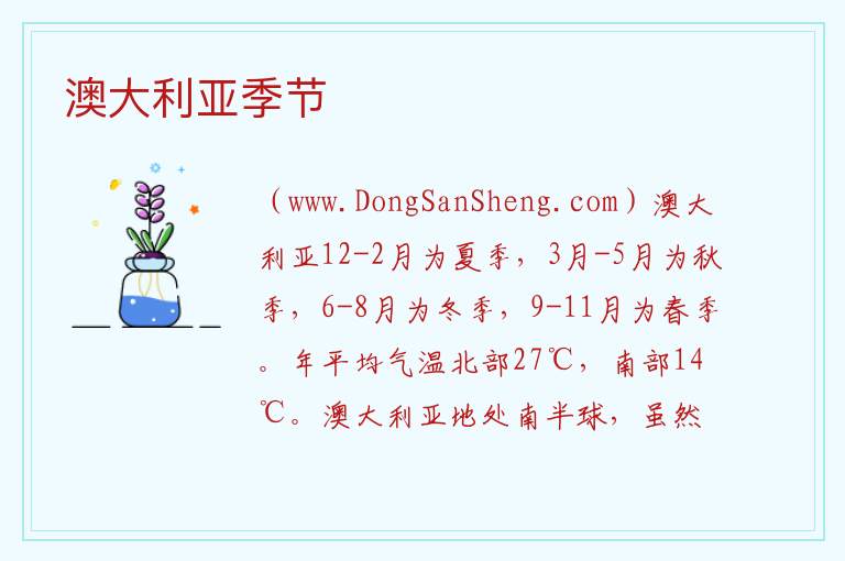 澳大利亚季节 