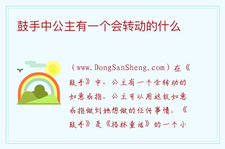 鼓手中公主有一个会转动的什么 