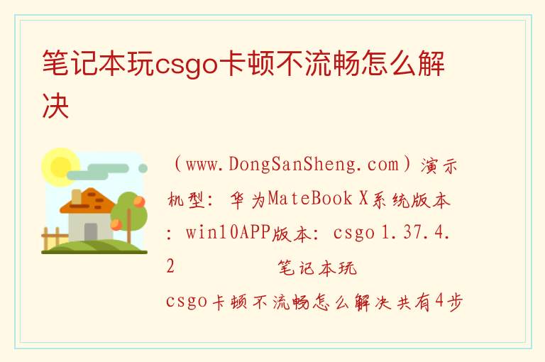笔记本玩csgo卡顿不流畅怎么解决 