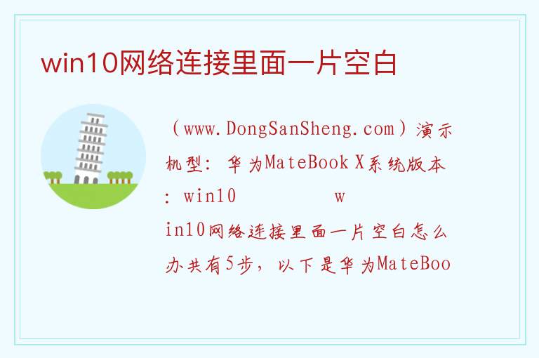 win10网络连接里面一片空白 