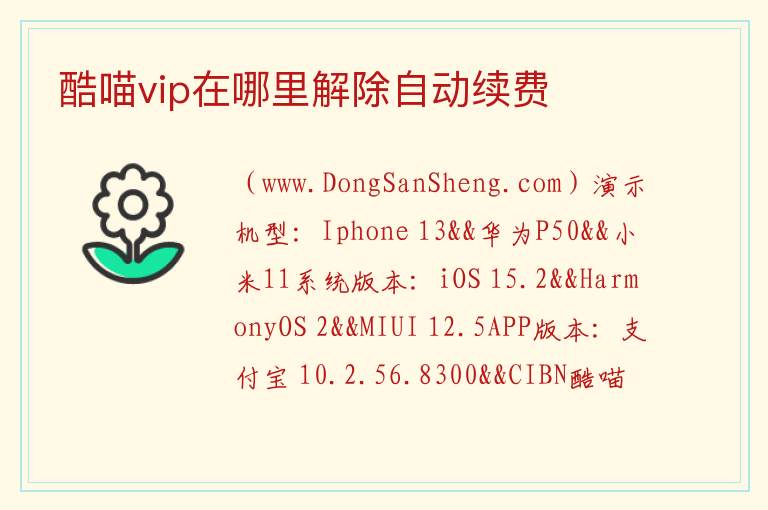 酷喵vip在哪里解除自动续费 