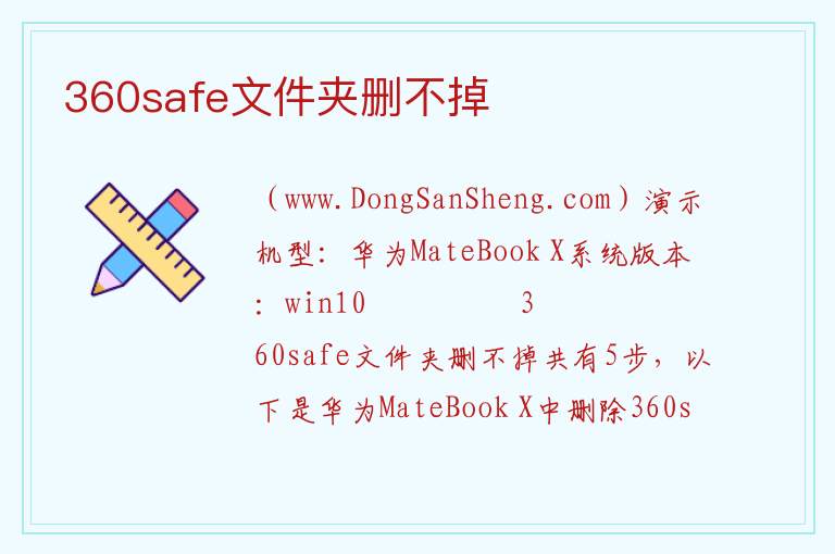 360safe文件夹删不掉 