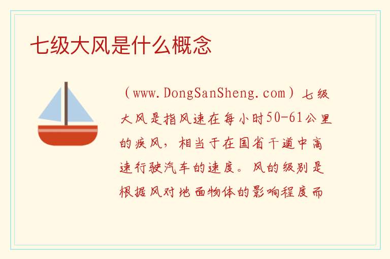 七级大风是什么概念 