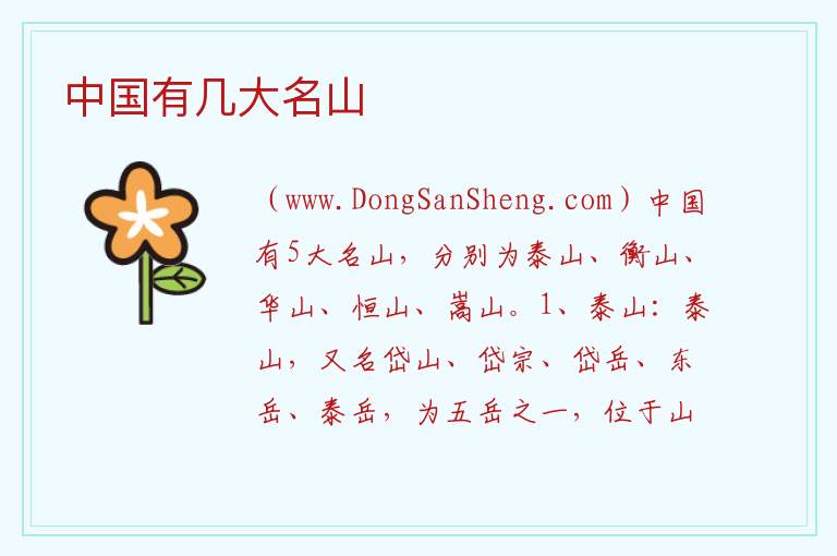 中国有几大名山 