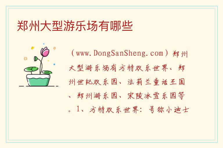 郑州大型游乐场有哪些 