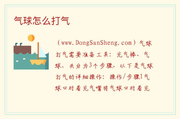气球怎么打气 