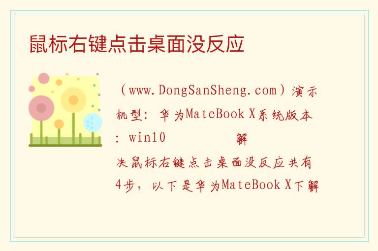 鼠标右键点击桌面没反应 