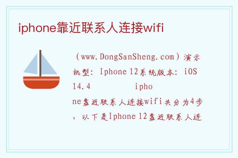 iphone靠近联系人连接wifi 