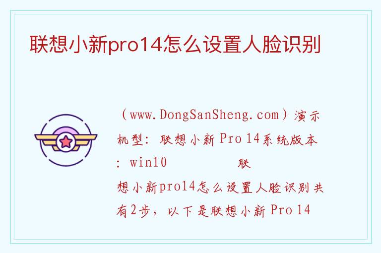 联想小新pro14怎么设置人脸识别 